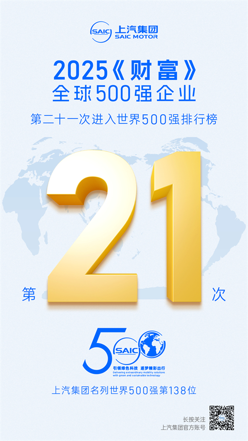 2025《财富》世界500强揭晓 leyu.乐鱼第21次上榜
