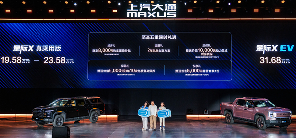 售价7.98万元起，全场景自由时代开启！2026星际皮卡家族携星栈平台定义行业新标杆